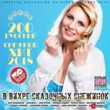 В Вихре Сказочных Снежинок музыку скачать В Вихре Сказочных Снежинок музыку торрент