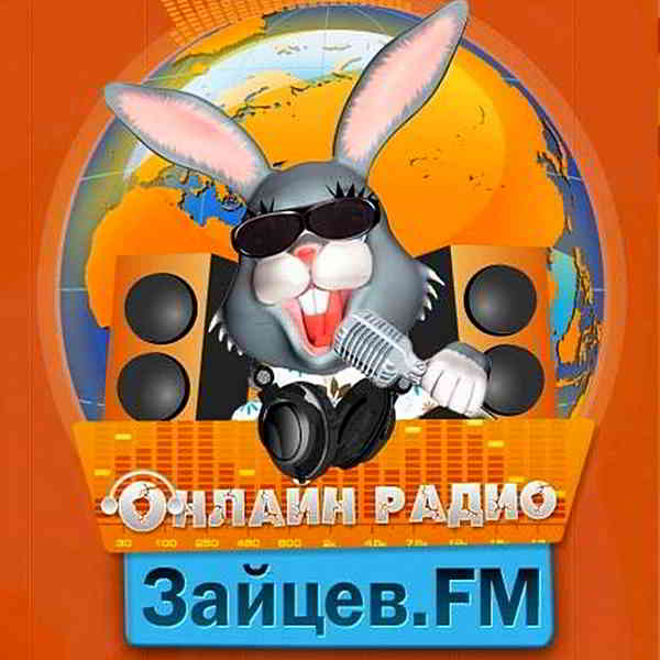 Зайцев FM: Тор 50 Март Vol.1 скачать торрент файл