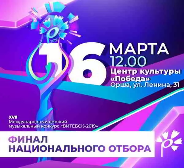Славянский базар 2019. «Витебск-2019». музыку скачать Славянский базар 2019. «Витебск-2019». музыку торрент
