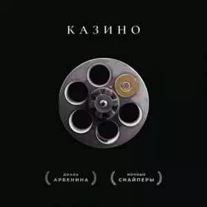 Ночные Снайперы - казино Ночные Снайперы - казино торрент