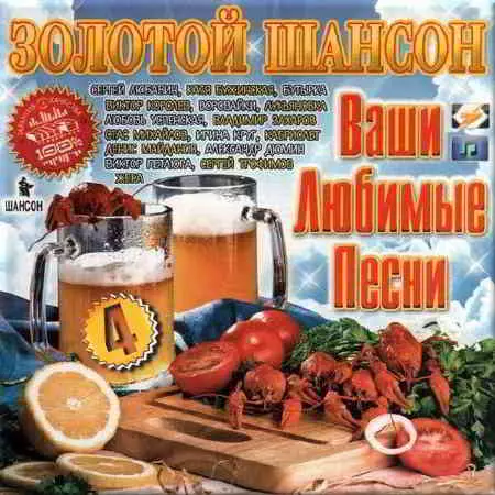 Ваши любимые песни на радио Шансон Часть 4 музыку скачать Ваши любимые песни на радио Шансон Часть 4 музыку торрент
