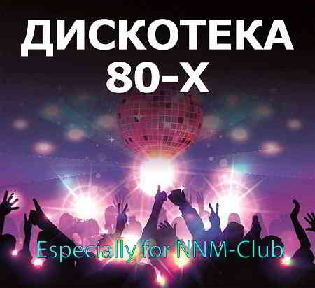 Дискотека 1970-80-90-2000 скачать Сборник песен торрент