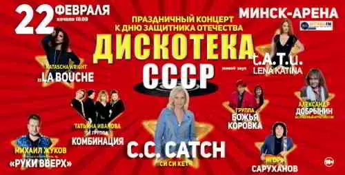 Дискотека СССР. Минск. Retro музыку скачать Дискотека СССР. Минск. Retro музыку торрент