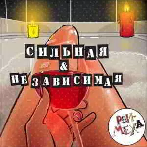 Рви Меха - Оркестр! - Сильная & независимая музыку скачать Рви Меха - Оркестр! - Сильная & независимая музыку торрент