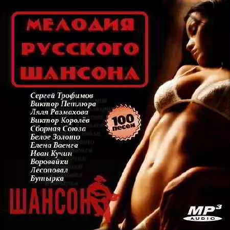 Мелодия русского шансона музыку скачать Мелодия русского шансона музыку торрент