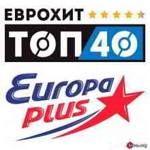 ЕвроХит Топ 40 Europa Plus (27.03) скачать Сборник песен торрент