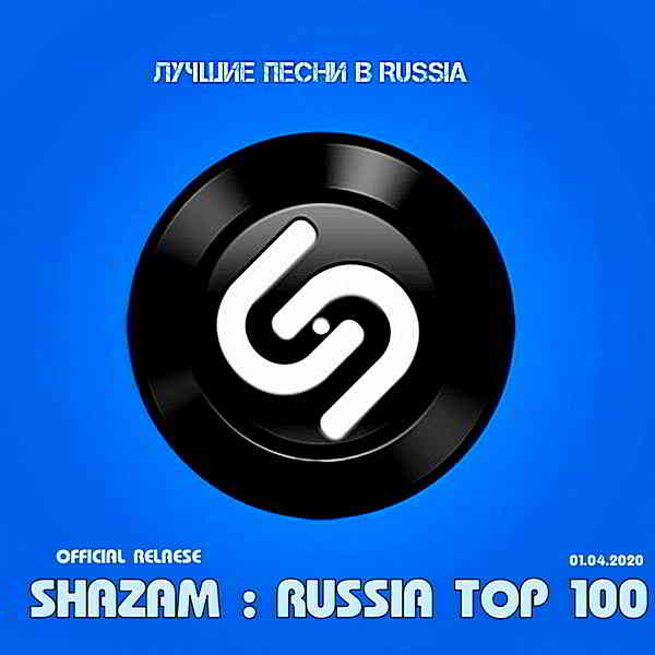 Shazam: Хит-парад Russia Top 100 [01.04] скачать Сборник песен торрент