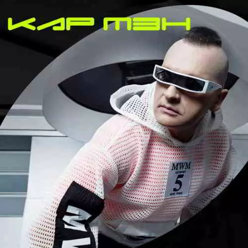Кар-Мэн - 020 Бит музыку скачать Кар-Мэн - 020 Бит музыку торрент
