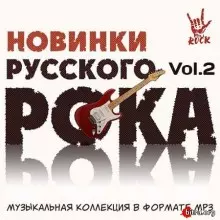Новинки Русского Рока Vol.2 музыку скачать Новинки Русского Рока Vol.2 музыку торрент