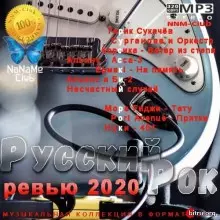Русский Рок ревью 2020 музыку скачать Русский Рок ревью 2020 музыку торрент