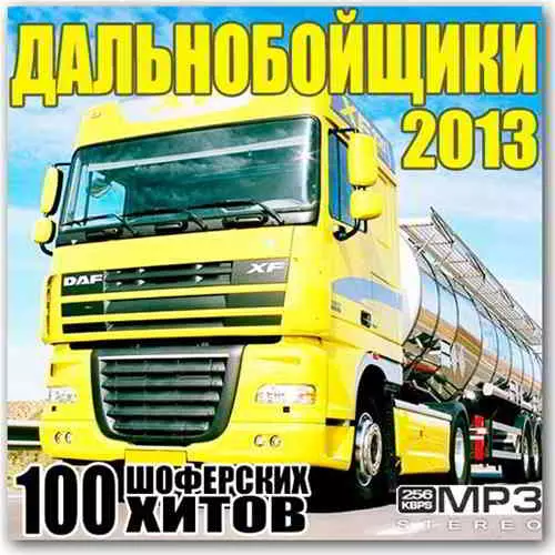 Дальнобойщики 2015 Дальнобойщики 2015 торрент