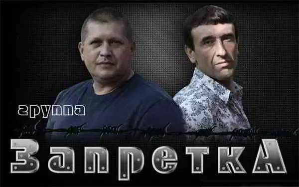 Группа Запретка - Кореша встречайте Группа Запретка - Кореша встречайте торрент