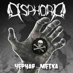 Disphoria - Чёрная Метка скачать Сборник песен торрент