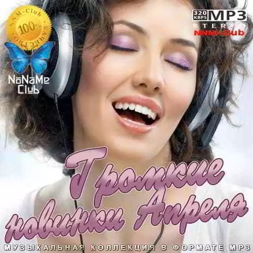 Громкие новинки Апреля Vol.3 музыку скачать Громкие новинки Апреля Vol.3 музыку торрент