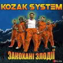 Kozak System - Закохані злодії музыку скачать Kozak System - Закохані злодії музыку торрент
