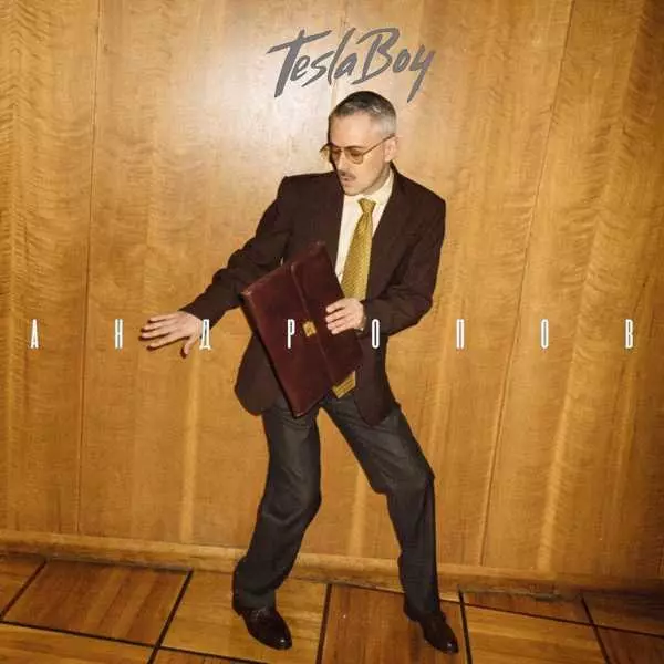 Tesla Boy - Андропов музыку скачать Tesla Boy - Андропов музыку торрент