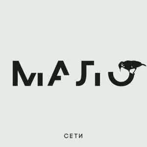 Сети - Мало музыку скачать Сети - Мало музыку торрент