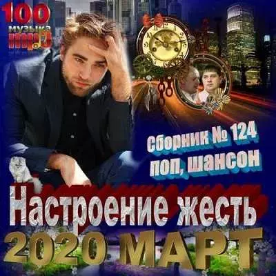 Настроение жесть музыку скачать Настроение жесть музыку торрент