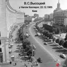Владимир Высоцкий - Запись у Н.Киллерог Владимир Высоцкий - Запись у Н.Киллерог торрент