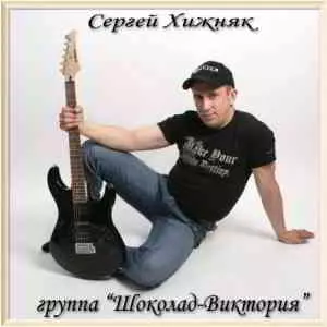 Сергей Хижняк и гр. Шоколад-Виктория - Музыкальная Коллекция Сергей Хижняк и гр. Шоколад-Виктория - Музыкальная Коллекция торрент