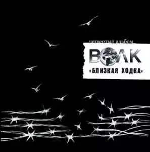 Виталий Волк - Близкая ходка Виталий Волк - Близкая ходка торрент