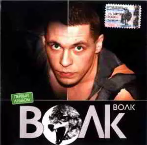 Виталий Волк - Волк Виталий Волк - Волк торрент
