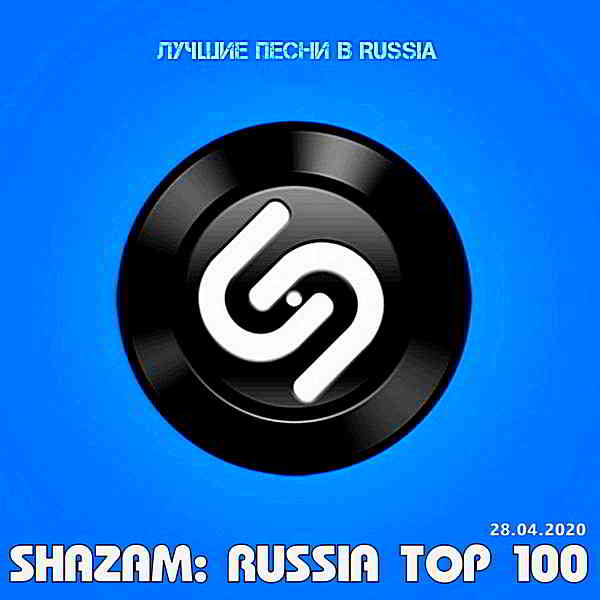 Shazam: Хит-парад Russia Top 100 [28.04] скачать Сборник песен торрент