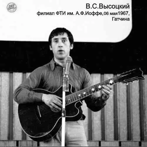 Владимир Высоцкий - Концерт в Гатчина музыку скачать Владимир Высоцкий - Концерт в Гатчина музыку торрент