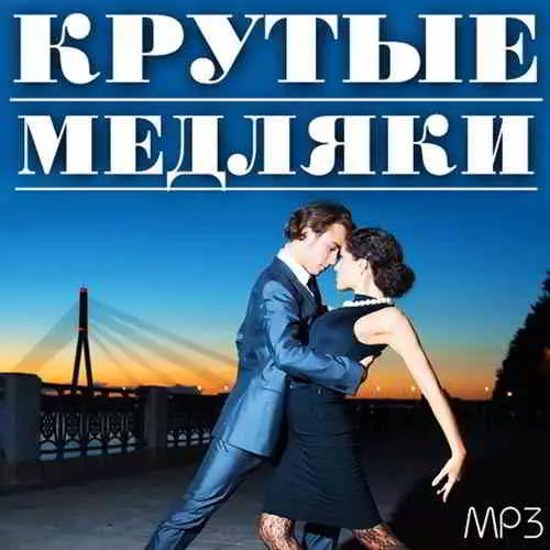 Крутые Медляки Крутые Медляки торрент