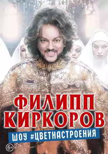 Филипп Киркоров. Последний концерт в Олимпийском Филипп Киркоров. Последний концерт в Олимпийском торрент