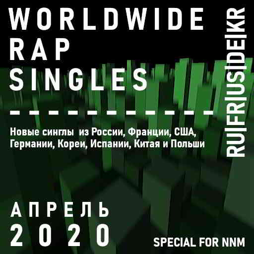 Worldwide Rap Singles - Апрель 2020 скачать торрент файл