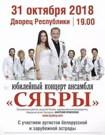 Ансамбль Сябры 45 лет. Юбилейный концерт (31.10.2018) музыку скачать Ансамбль Сябры 45 лет. Юбилейный концерт (31.10.2018) музыку торрент