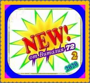NEW от Виталия72 (2) музыку скачать NEW от Виталия72 (2) музыку торрент