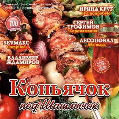 Коньячок под шашлычок музыку скачать Коньячок под шашлычок музыку торрент