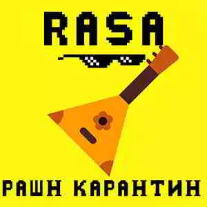 RASA - Рашн Карантин музыку скачать RASA - Рашн Карантин музыку торрент