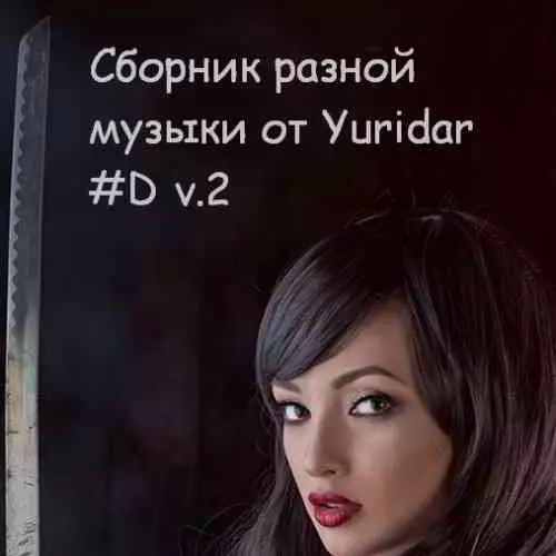 Понемногу отовсюду - разной музыки от Yuridar #D v.2 музыку скачать Понемногу отовсюду - разной музыки от Yuridar #D v.2 музыку торрент