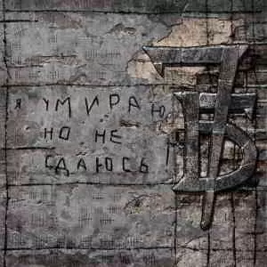 7Б - Я умираю, но не сдаюсь! 7Б - Я умираю, но не сдаюсь! торрент