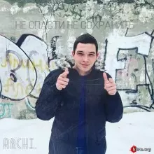 Archi - Не спасти не сохранить музыку скачать Archi - Не спасти не сохранить музыку торрент
