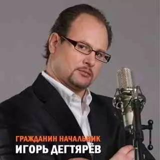 Игорь Дегтярев - Гражданин начальник музыку скачать Игорь Дегтярев - Гражданин начальник музыку торрент
