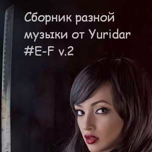 Понемногу отовсюду - разной музыки #E-F v.2 музыку скачать Понемногу отовсюду - разной музыки #E-F v.2 музыку торрент