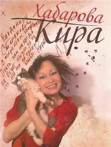 Кира Хабарова - Хулиганка музыку скачать Кира Хабарова - Хулиганка музыку торрент