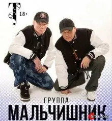 Мальчишник - Дискография Мальчишник - Дискография торрент