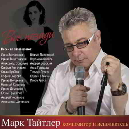 Тайтлер Марк - Всё позади скачать торрент файл