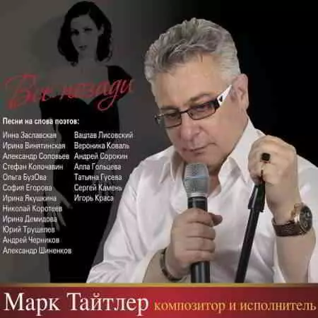 Тайтлер Марк - Всё позади музыку скачать Тайтлер Марк - Всё позади музыку торрент