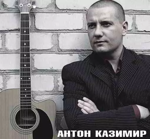 Антон Казимир - Дискография музыку скачать Антон Казимир - Дискография музыку торрент