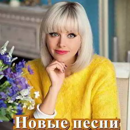 Натали - Новые Песни 2020 Натали - Новые Песни 2020 торрент