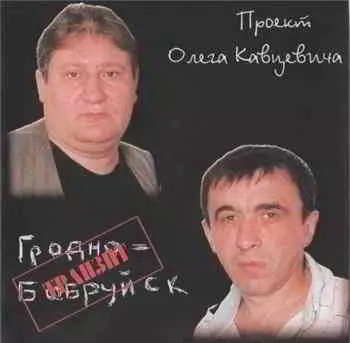 Виктор Ярославцев - Гродно-Бобруйск.Транзит музыку скачать Виктор Ярославцев - Гродно-Бобруйск.Транзит музыку торрент