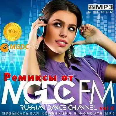 Ремиксы от MGDC FM Vol.6 музыку скачать Ремиксы от MGDC FM Vol.6 музыку торрент