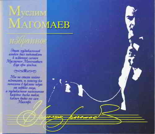 Муслим Магомаев - Избранное [14 CD Box] скачать торрент файл