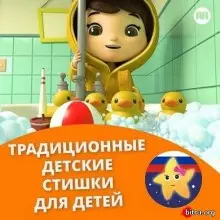 Литл Бэйби Бам - Традиционные детские стишки для детей Литл Бэйби Бам - Традиционные детские стишки для детей торрент